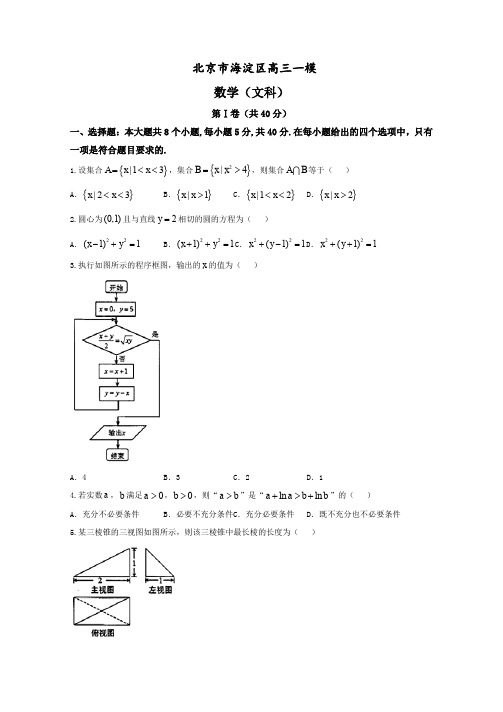 北京市高三一模考试数学文试题真题(word版含答案)