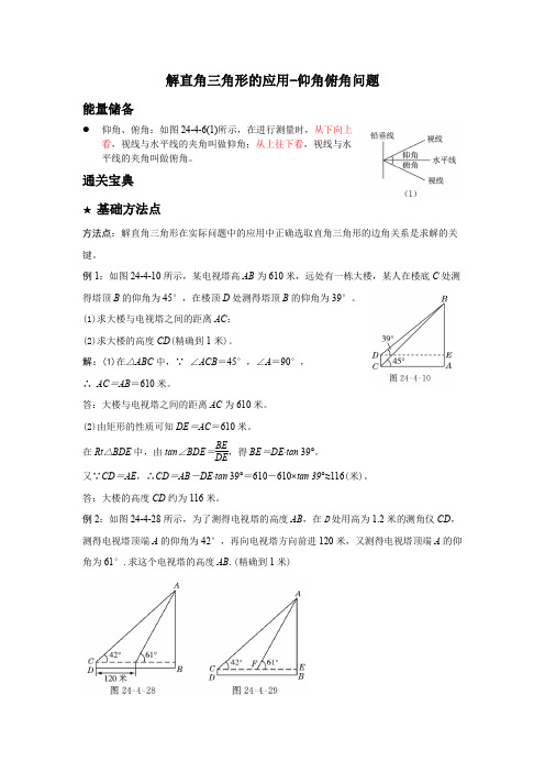 知识卡片-解直角三角形的应用-仰角俯角问题