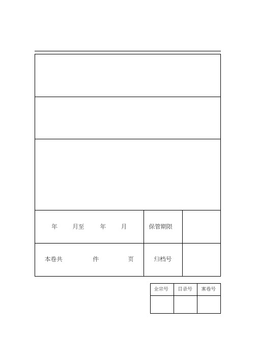 档案封皮(电子版)免费下载