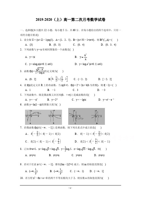 江西省宜春市宜丰中学2019-2020学年高一上学期第二次月考数学试卷 Word版含答案