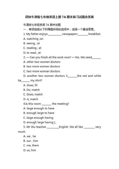 译林牛津版七年级英语上册7A期末复习试题含答案