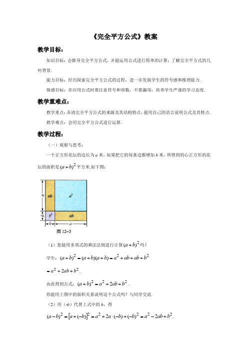 青岛版数学七年级下册12.2《完全平方公式》教案