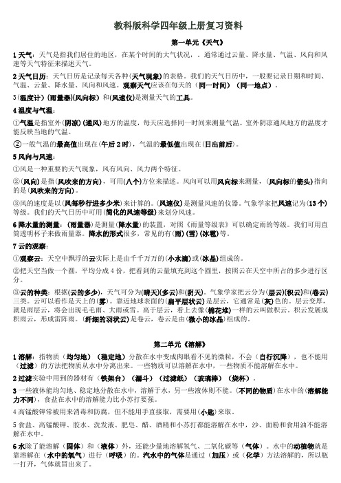 科学四年级上册复习资料(全) (1)