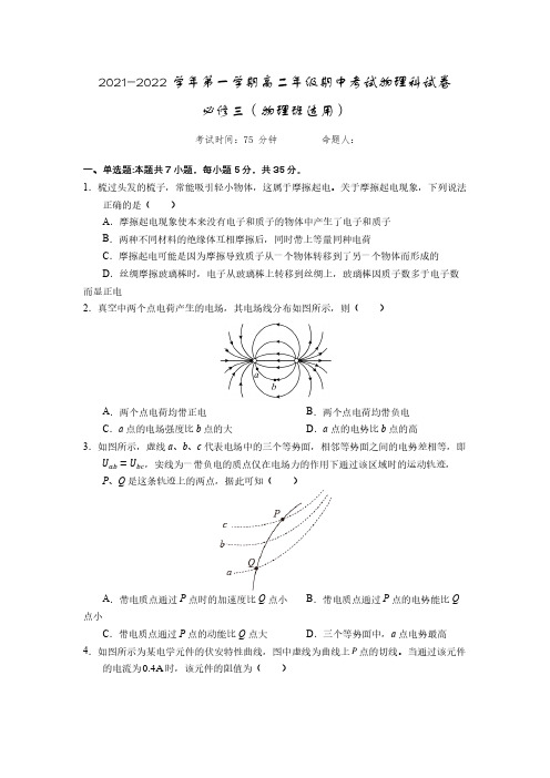 广东省肇庆市实验中学2021-2022学年高二上学期期中考试物理试题