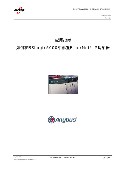 如何在RSLogix5000中配置EtherNetIP适配器-网关