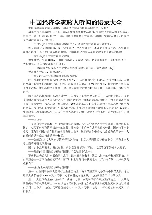 中国经济学家骇人听闻的语录大全