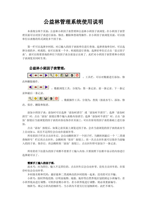 公益林管理系统使用说明