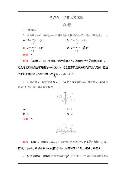 2020届高考数学大二轮刷题首选卷理数文档：第一部分+考点八+导数及其应用+Word版含解析