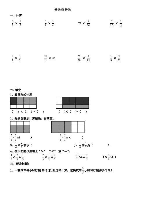 分数乘分数练习题