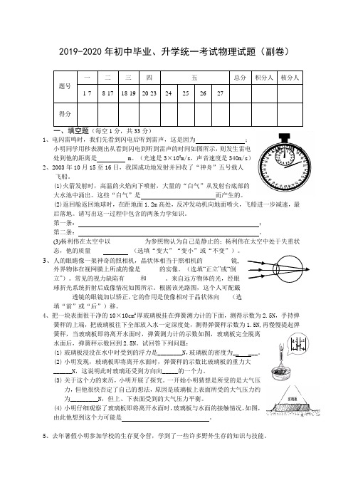 2019-2020年初中毕业、升学统一考试物理试题(副卷)