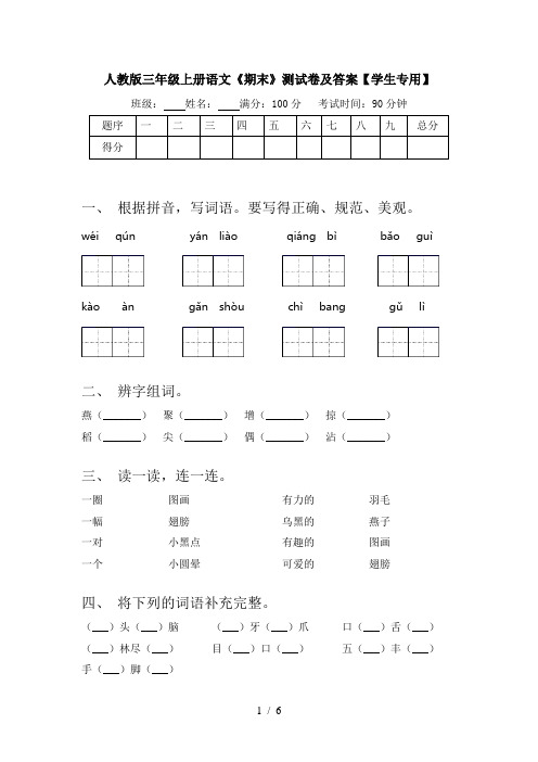 人教版三年级上册语文《期末》测试卷及答案【学生专用】