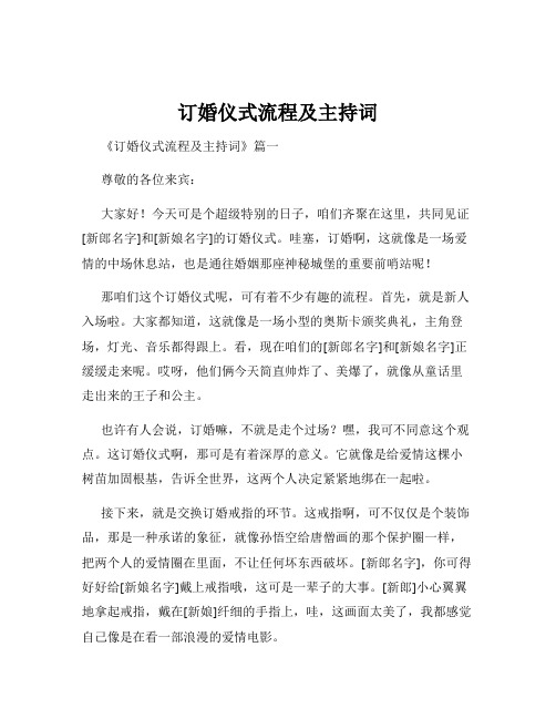 订婚仪式流程及主持词