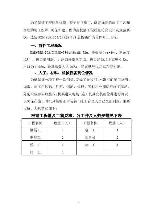 盖板涵首件工程施工总结