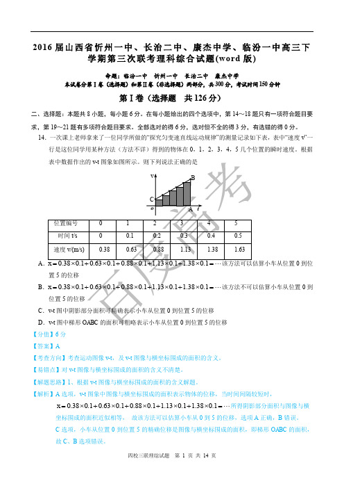 2016年太原市第一次联合考试 物理