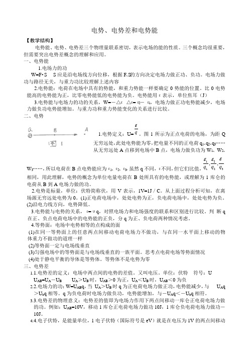 高中物理第二册电势、电势差和电势能2