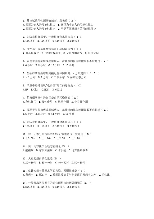 2015海南省医学预防最新考试题库