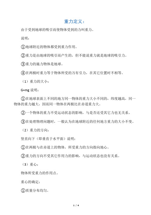 重力知识点