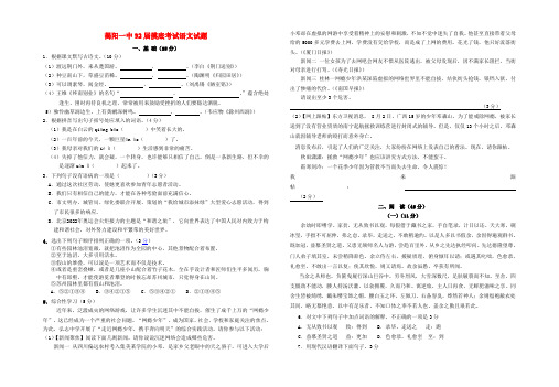 广东省揭阳一中2022高一语文新生入学摸底考试题