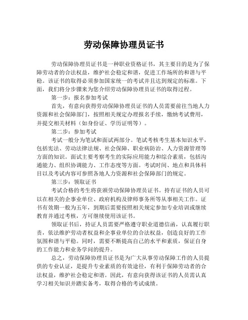 劳动保障协理员证书