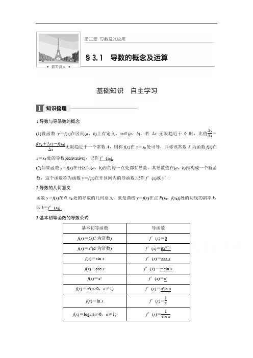 2018版高考数学文江苏专用大一轮复习讲义文档 第三章 