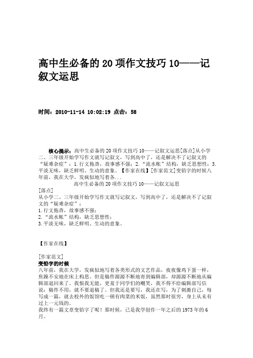 高中生必备的20项作文技巧10——记叙文运思