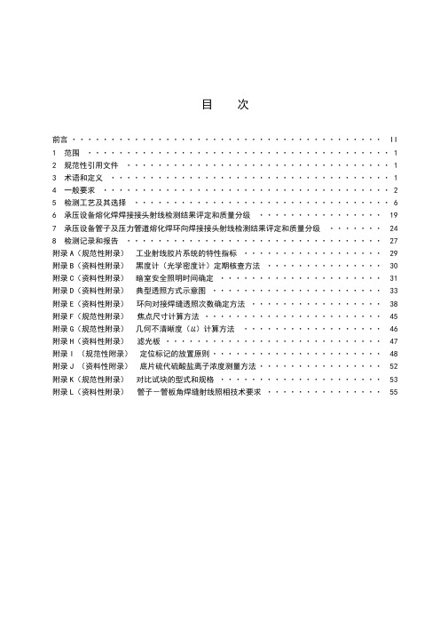 NBT47013.2-讲课版