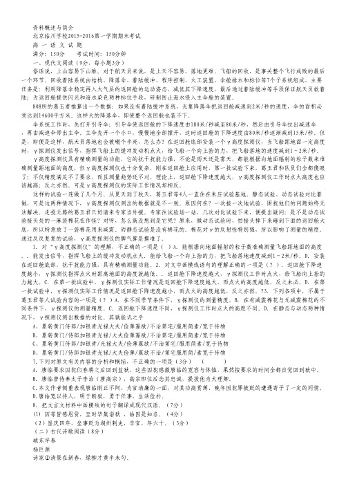 北京市临川学校2015-2016学年高一上学期期末考试语文试卷