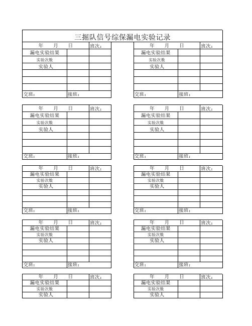 新号综保实验记录