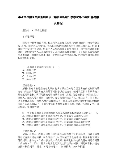 事业单位招录公共基础知识(案例分析题)模拟试卷2(题后含答案及解析)