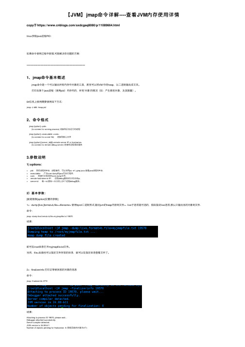 【JVM】jmap命令详解----查看JVM内存使用详情