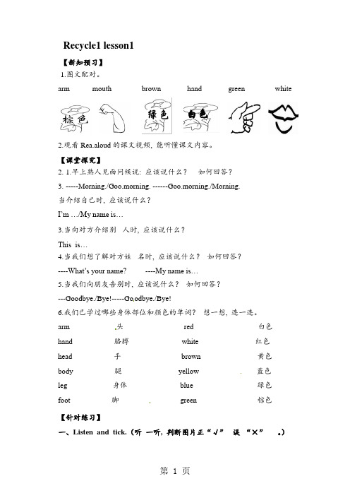 三年级上册英语导学案Recycle1∣人教版(PEP)(2018秋)