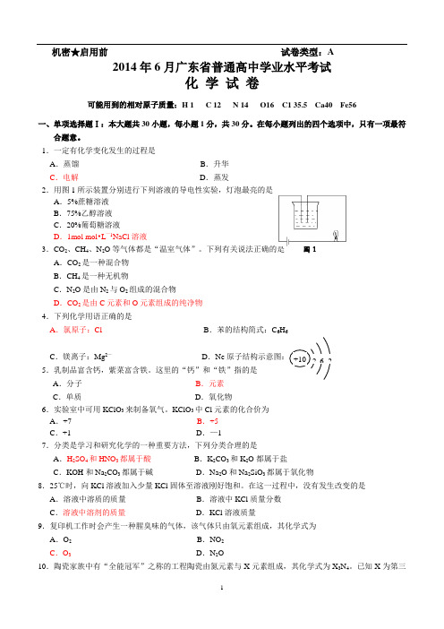 2014-2016年广东省普通高中学业水平考试化学试卷(含答案)