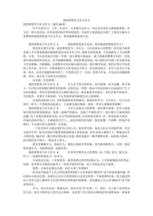 我的理想是当军人作文