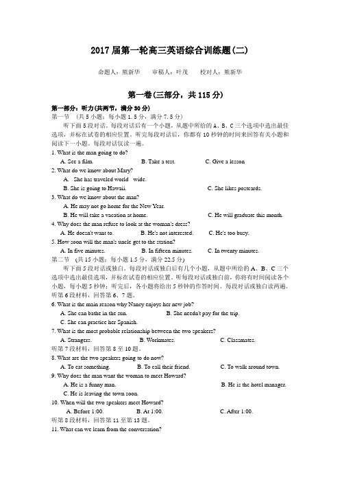 湖北黄冈中学16-17年上学期高三第一轮复习英语综合训练题二(附答案)