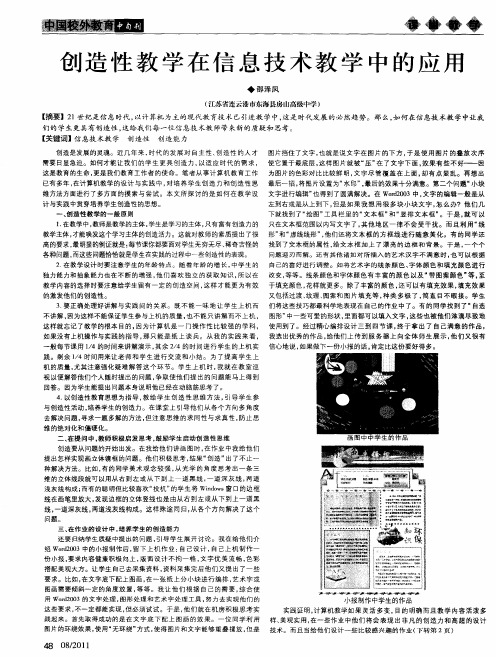 创造性教学在信息技术教学中的应用