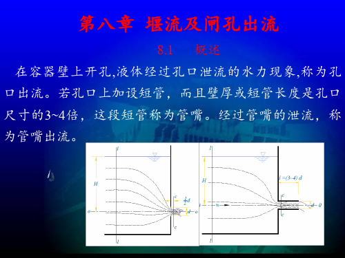 宽顶堰流的水力计算(1)PPT课件