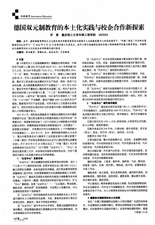 德国双元制教育的本土化实践与校企合作新探索