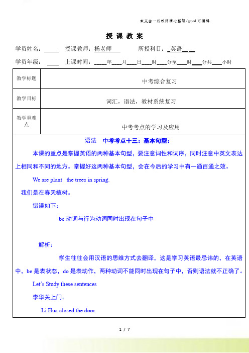 13 教案(英语简单句基本句型)