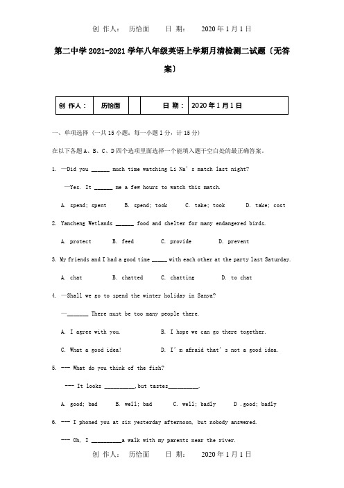 八年级英语上学期月清检测二试题试题