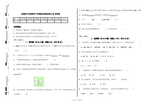 苏教版六年级数学下学期综合检测试卷A卷 附答案