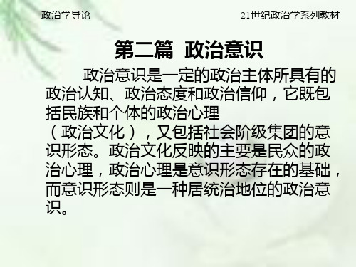 政治学理论第三章：政治文化