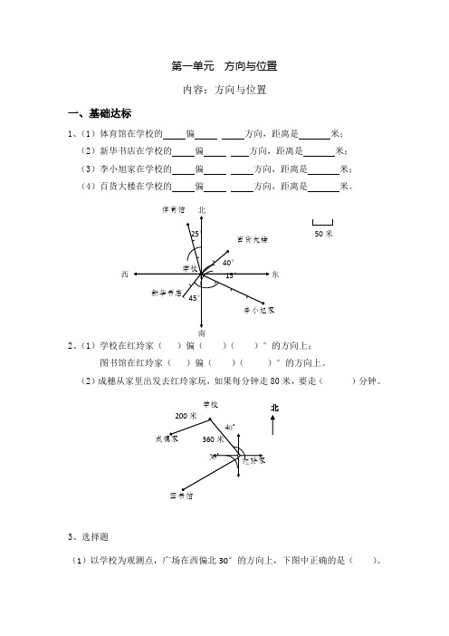 五年级下册数学一课一练-第一单元方向与位置青岛版五年制