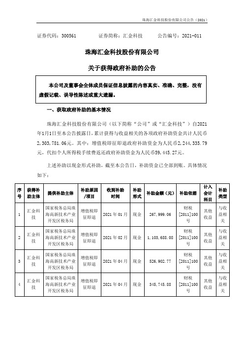 300561汇金科技：关于获得政府补助的公告