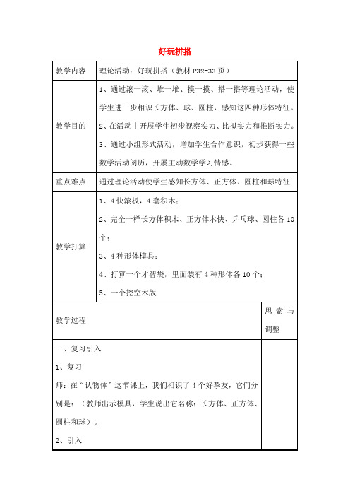 一年级数学上册有趣的拼搭教案苏教版