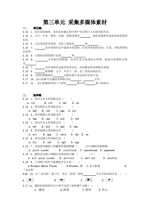 五年级信息技术质量监控检测题