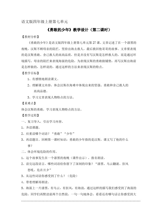 《勇敢的少年》教学设计与自评