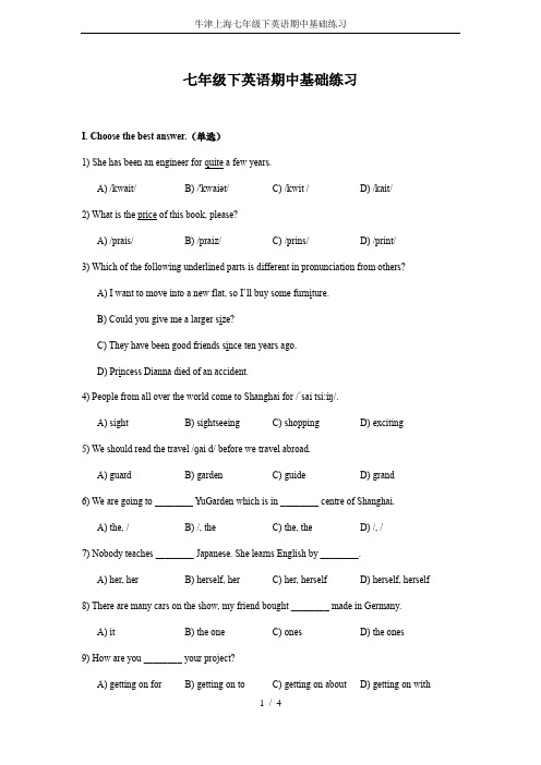 牛津上海七年级下英语期中基础练习