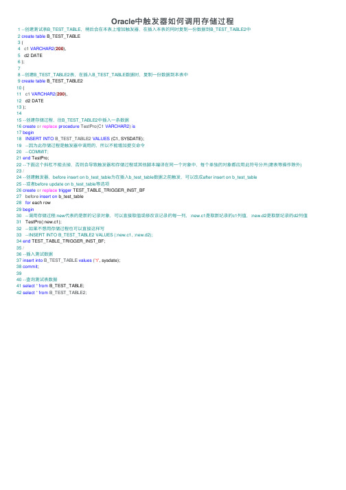 Oracle中触发器如何调用存储过程