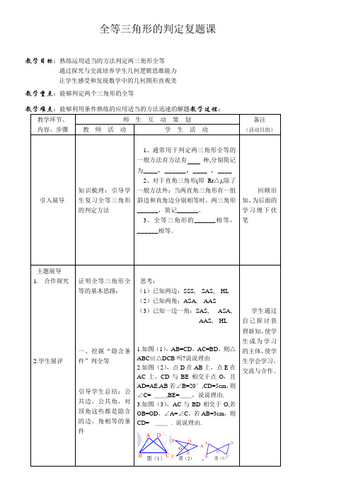 初中数学人教八年级上册(2023年更新)第十二章 全等三角形全等三角形  教案