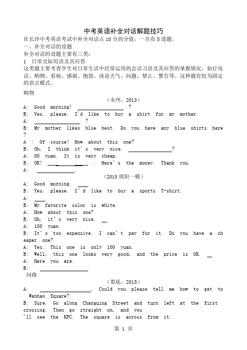 中考英语补全对话解题技巧共26页文档